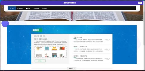 基于ASP.NET与.NET框架的图书馆借阅管理系统 构建高效智能的图书管理服务