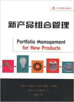 创新融合 图书管理服务如何助力新产品组合管理优化