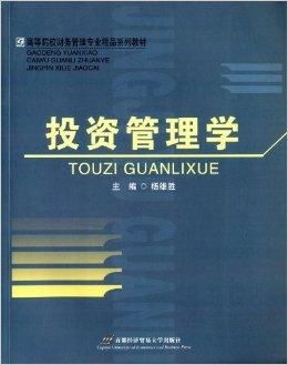 高等院校财务管理专业精品系列教材《投资管理》图书管理服务方案